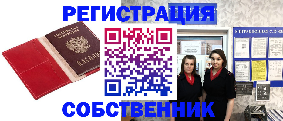 прописка законно в Мантурово
