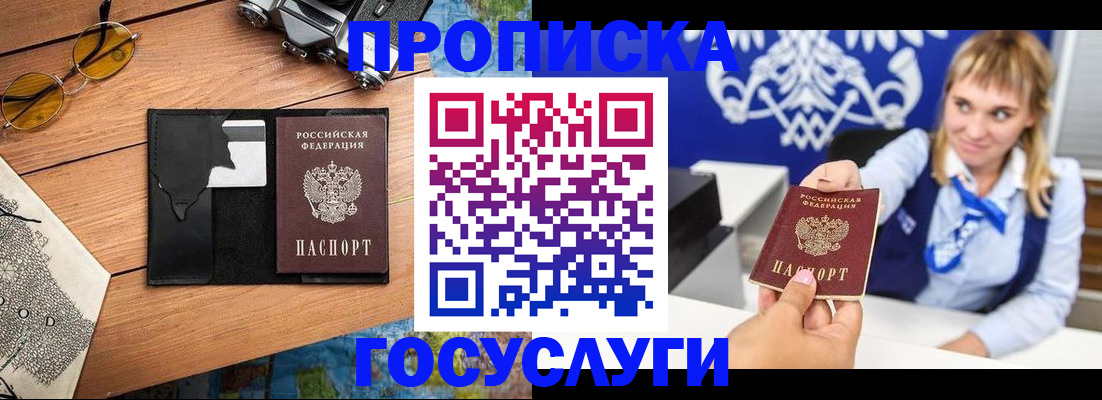 прописка штамп в Мантурово